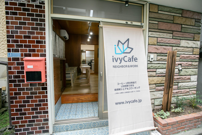 「ivyCafe NEIGHBOR&WORK大島（アイビーカフェ ネイバー&ワーク大島）」について