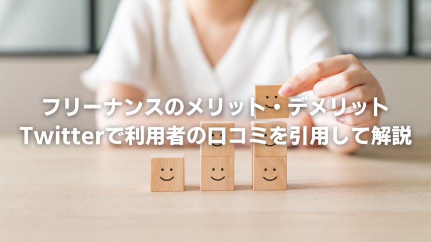 フリーナンスの口コミ 評判は デメリットとおすすめしたい人を紹介 Coworkingdb 日本全国のコワーキングスペース検索サイト