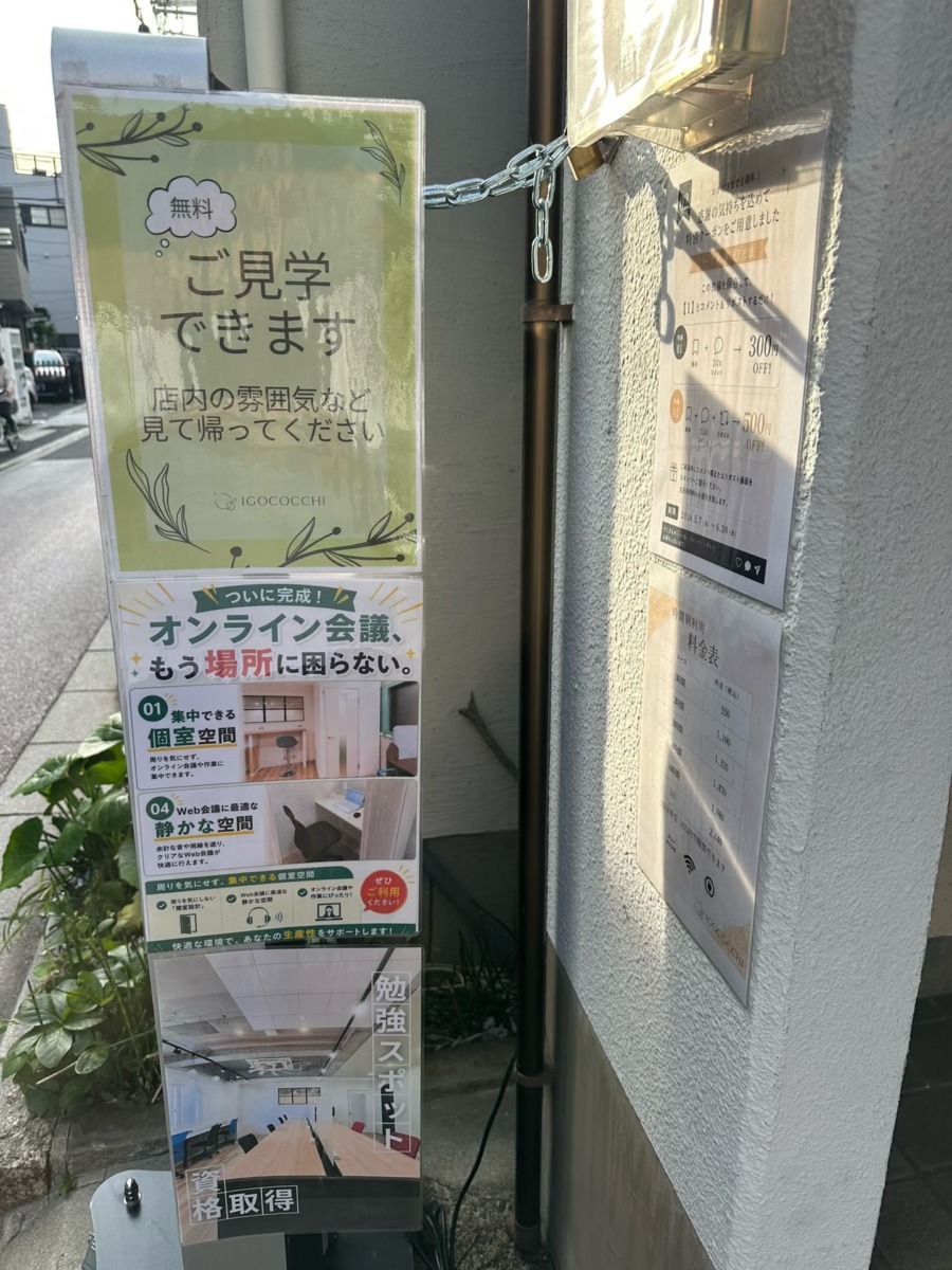 いごこっちの施設外観