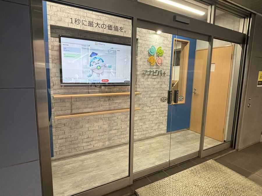 マナビバ+ 国分寺スペースの施設外観